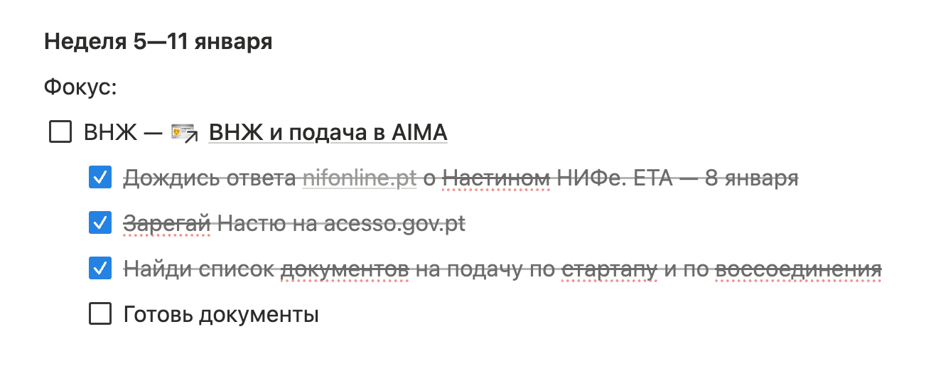 Пример фокуса на неделю