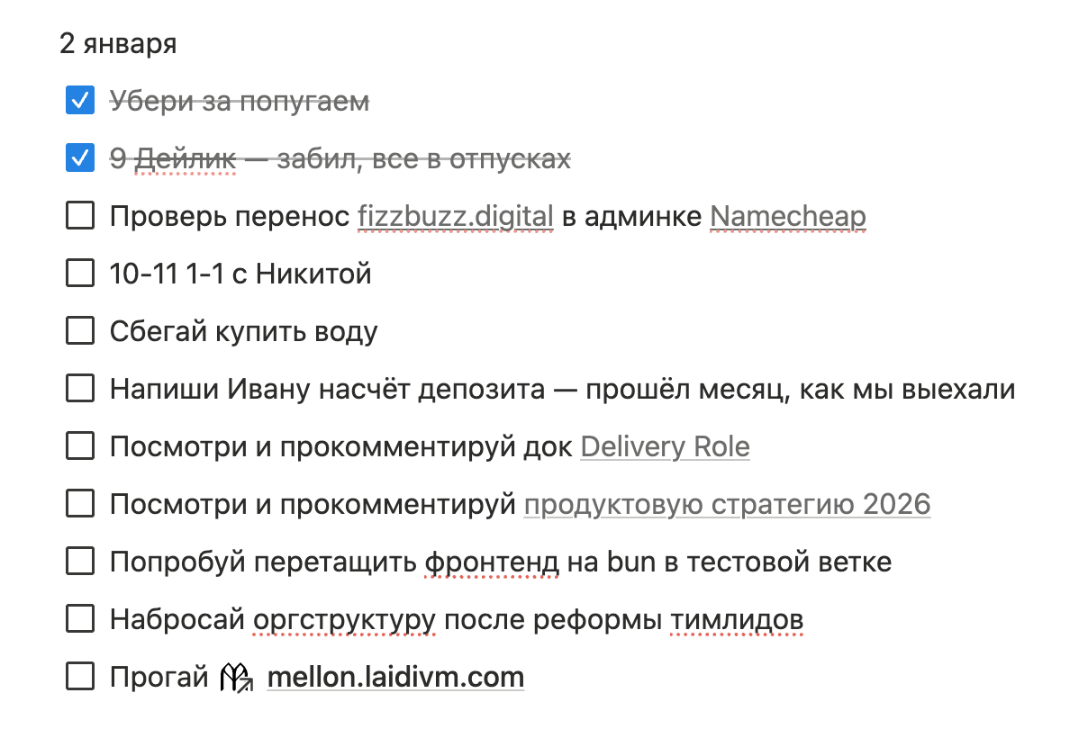 Чек-лист за второе января
